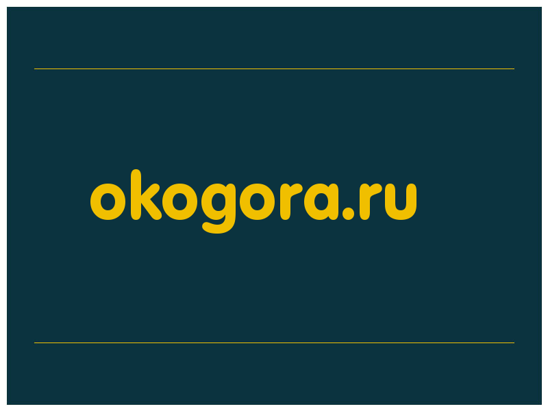 сделать скриншот okogora.ru