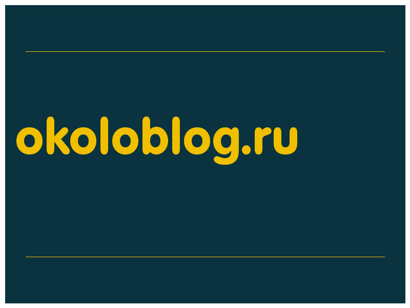 сделать скриншот okoloblog.ru