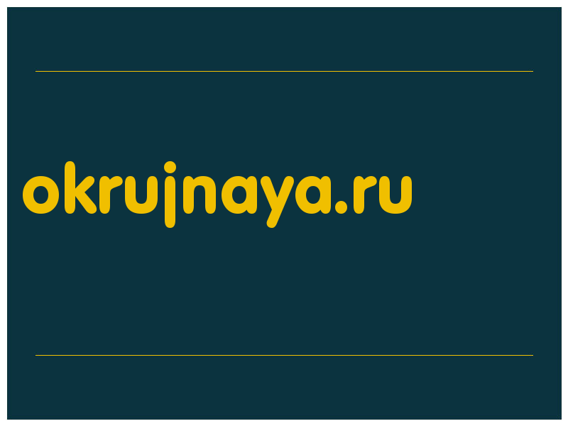 сделать скриншот okrujnaya.ru