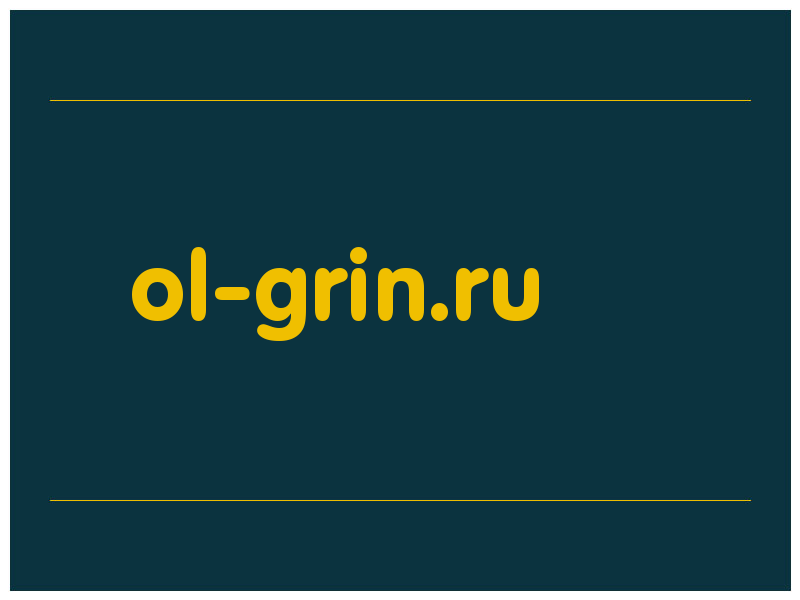 сделать скриншот ol-grin.ru