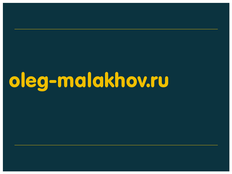 сделать скриншот oleg-malakhov.ru