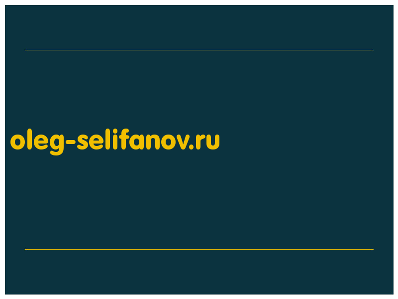 сделать скриншот oleg-selifanov.ru