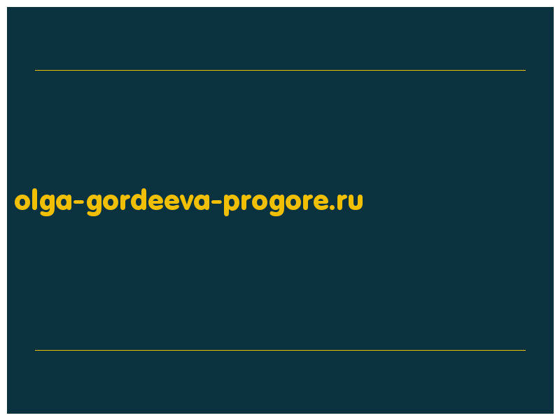 сделать скриншот olga-gordeeva-progore.ru