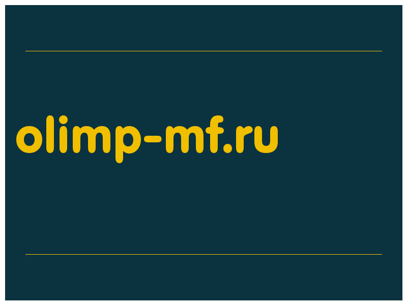 сделать скриншот olimp-mf.ru