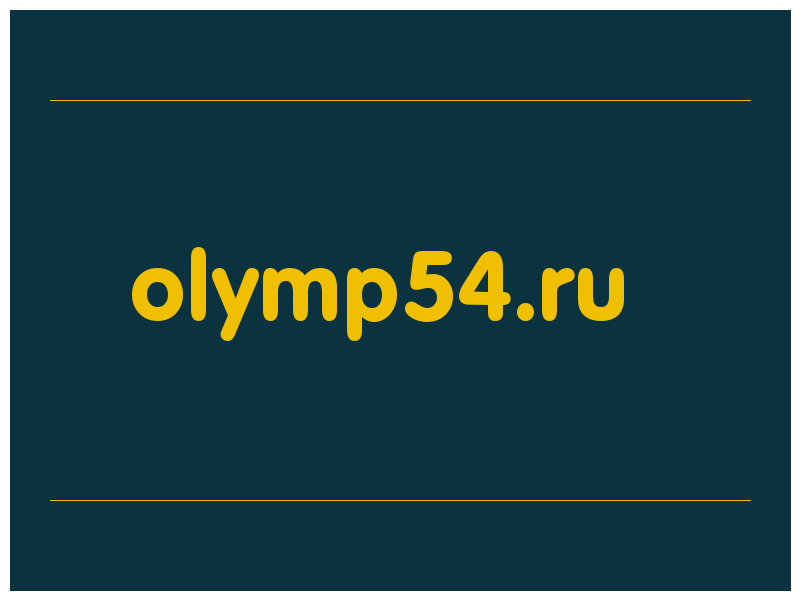 сделать скриншот olymp54.ru