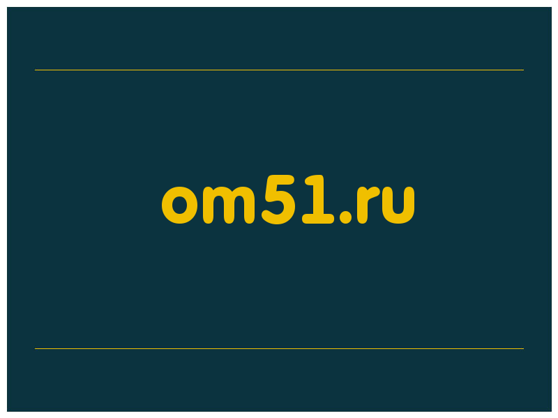 сделать скриншот om51.ru