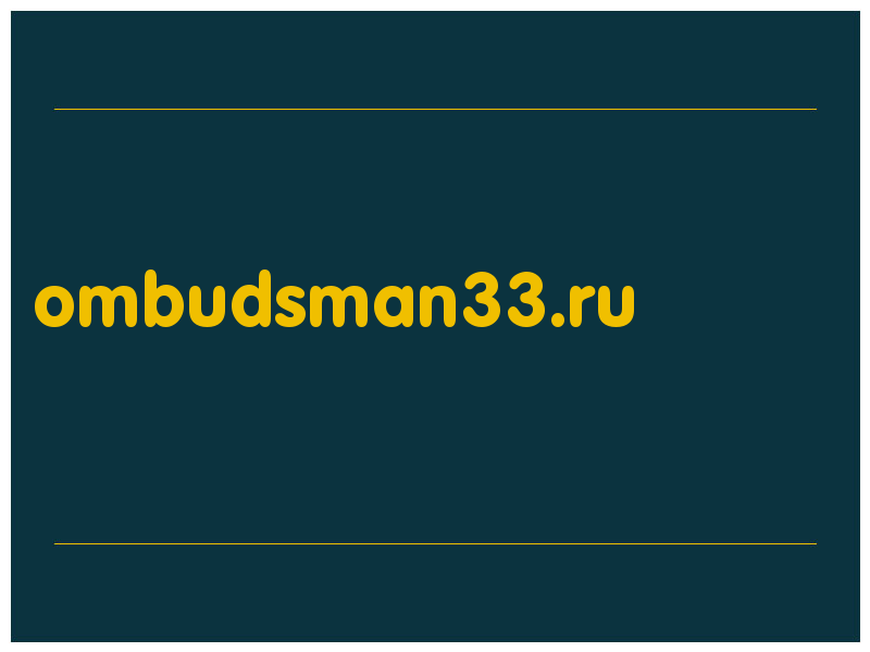 сделать скриншот ombudsman33.ru