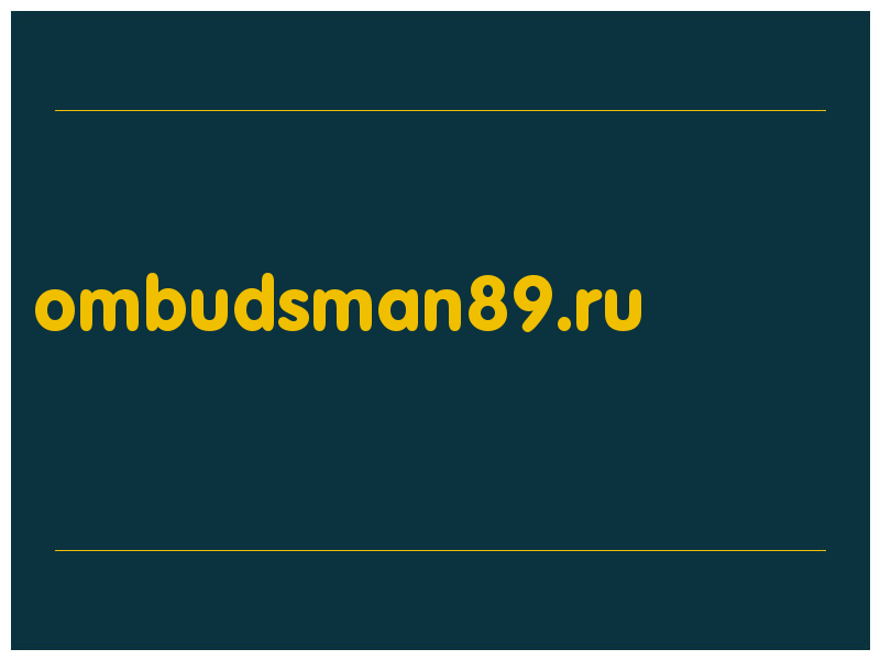 сделать скриншот ombudsman89.ru