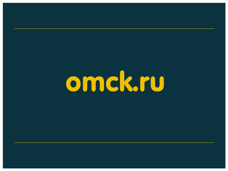 сделать скриншот omck.ru