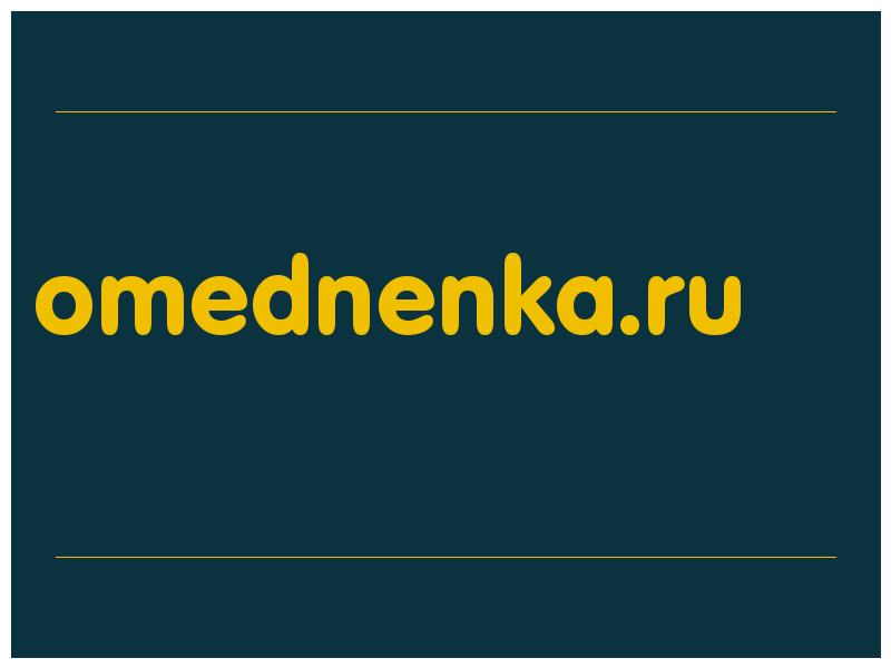 сделать скриншот omednenka.ru