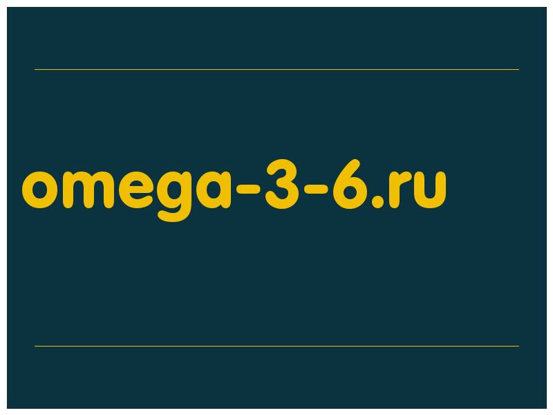 сделать скриншот omega-3-6.ru