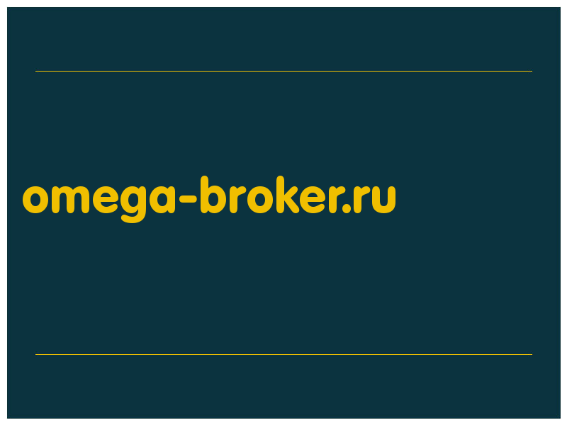 сделать скриншот omega-broker.ru