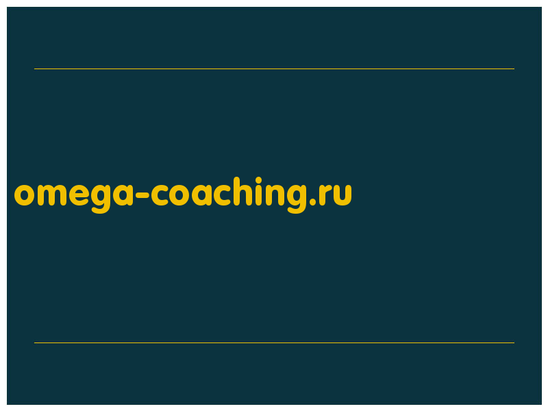 сделать скриншот omega-coaching.ru