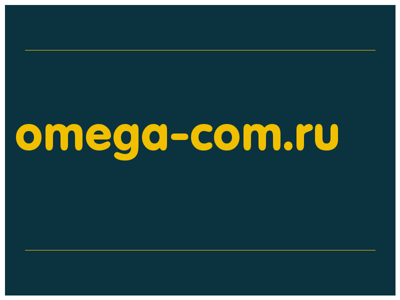 сделать скриншот omega-com.ru