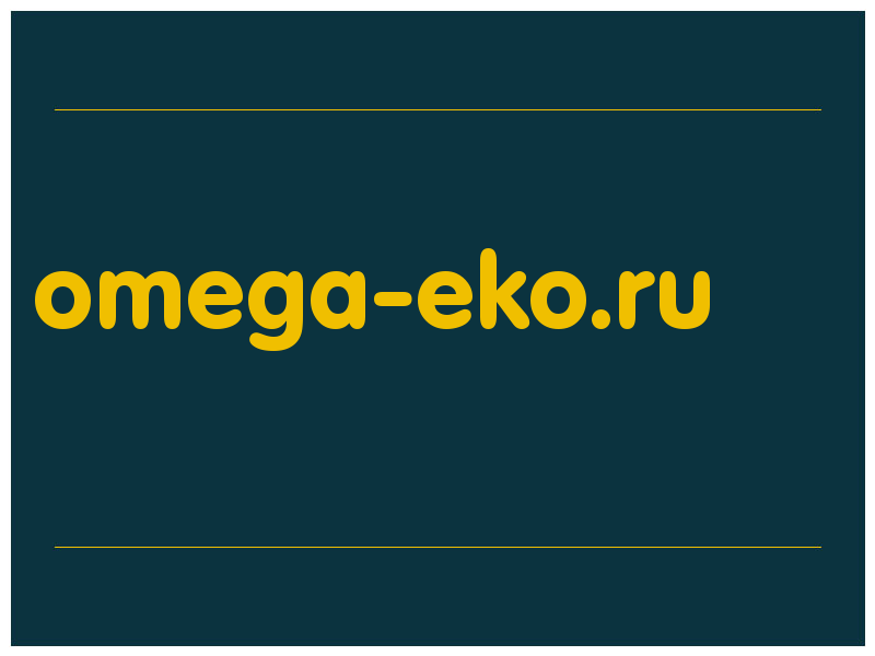 сделать скриншот omega-eko.ru
