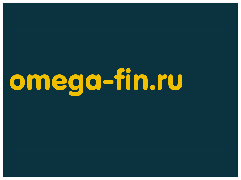 сделать скриншот omega-fin.ru