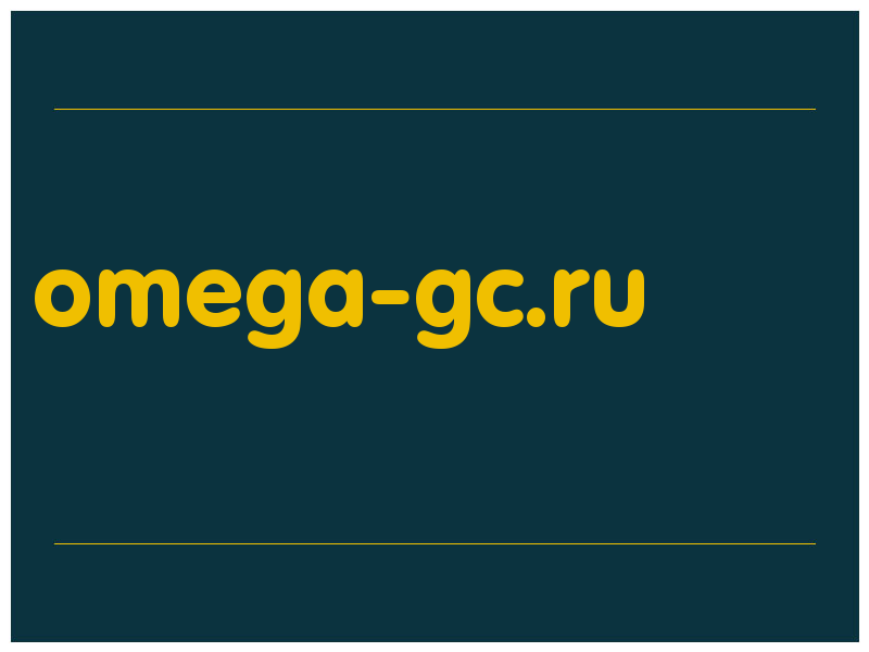 сделать скриншот omega-gc.ru