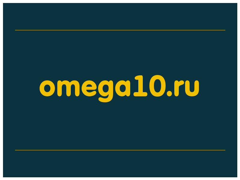 сделать скриншот omega10.ru