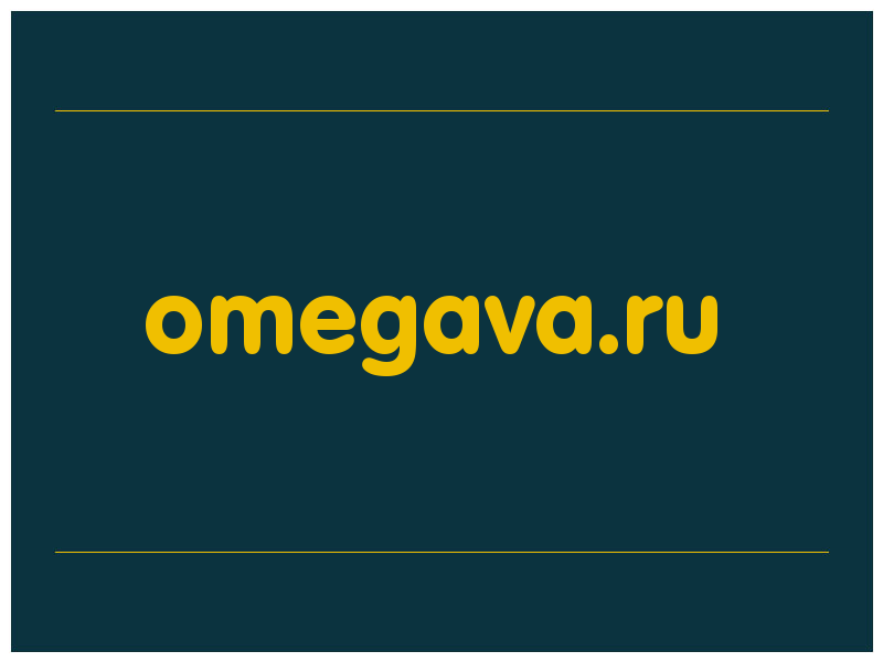 сделать скриншот omegava.ru