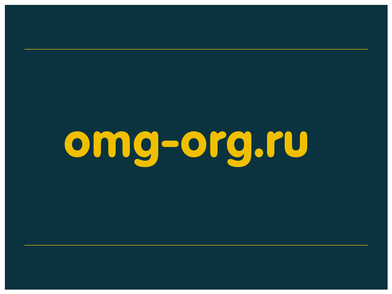 сделать скриншот omg-org.ru