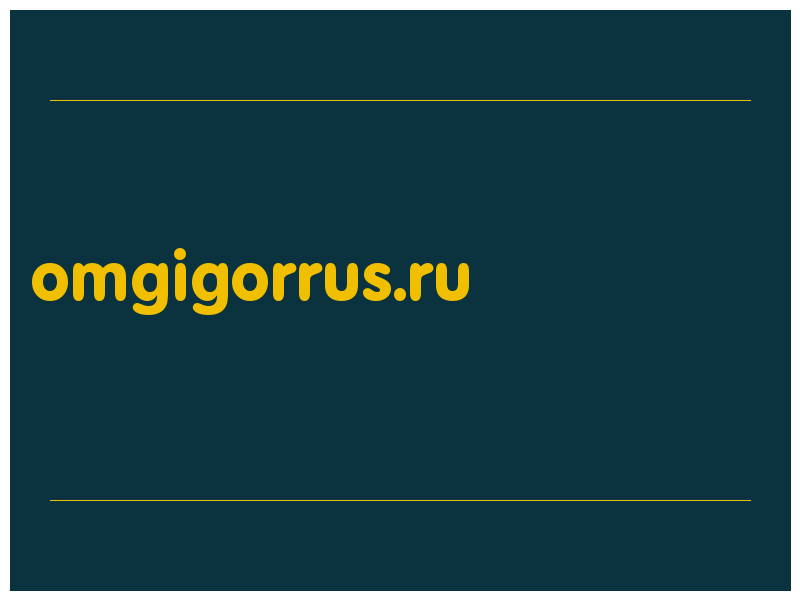 сделать скриншот omgigorrus.ru
