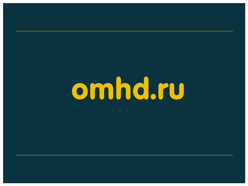 сделать скриншот omhd.ru