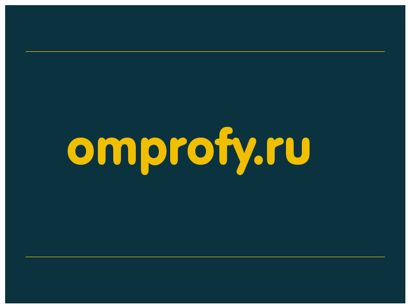 сделать скриншот omprofy.ru