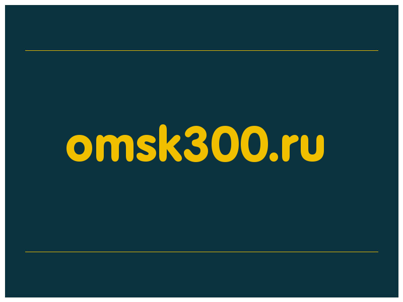 сделать скриншот omsk300.ru