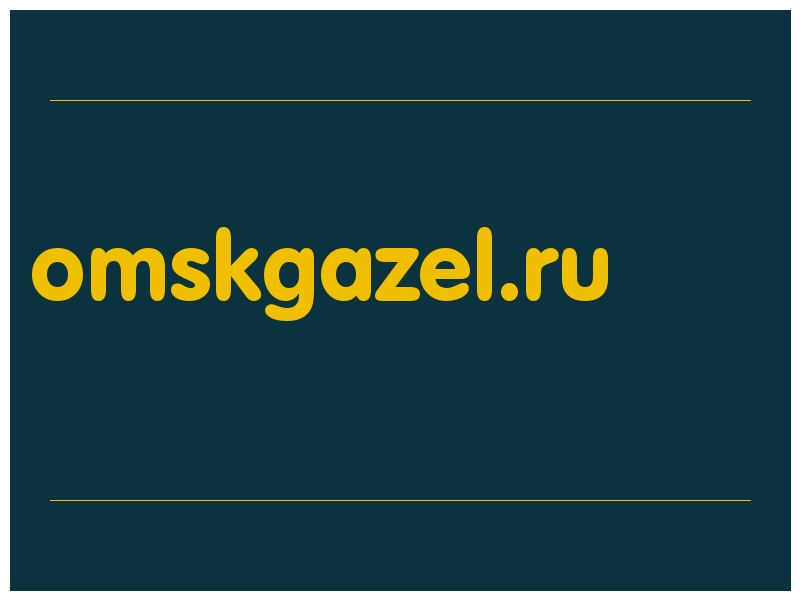 сделать скриншот omskgazel.ru