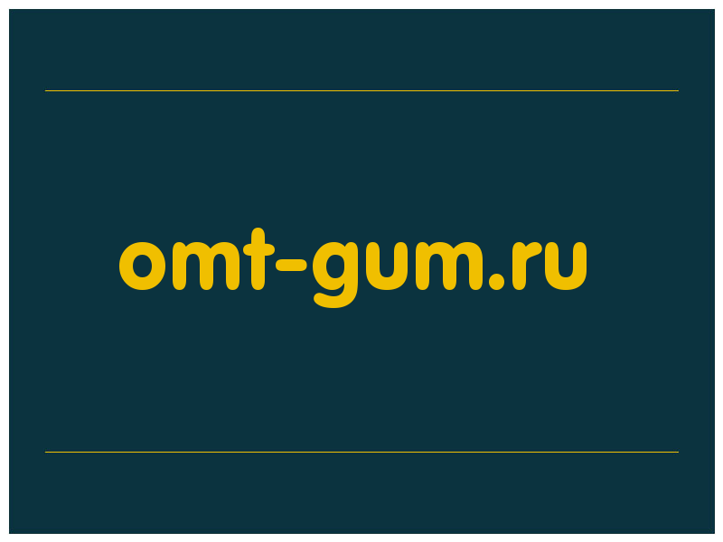 сделать скриншот omt-gum.ru