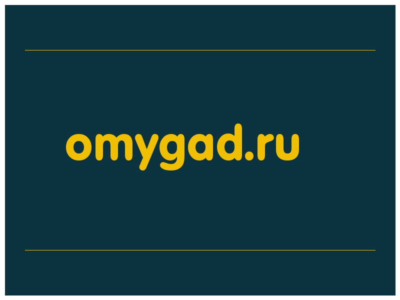 сделать скриншот omygad.ru