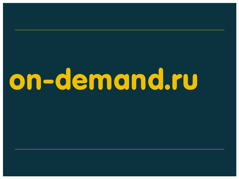сделать скриншот on-demand.ru