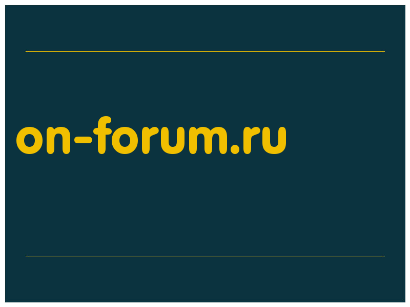 сделать скриншот on-forum.ru