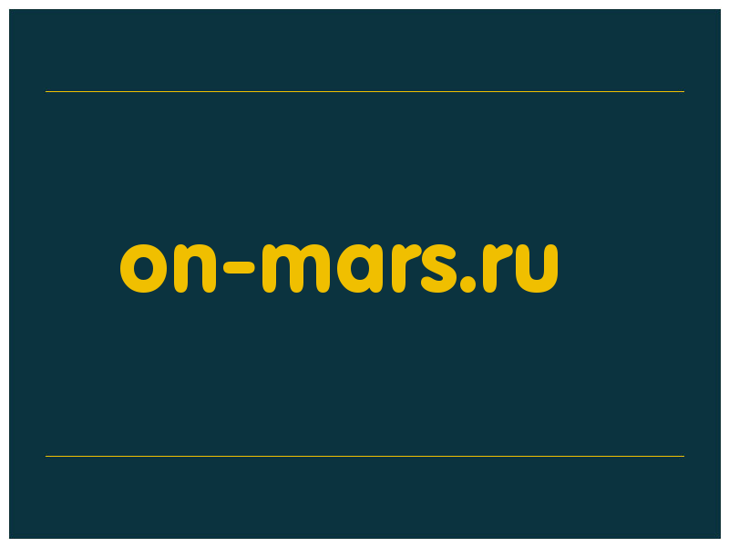 сделать скриншот on-mars.ru