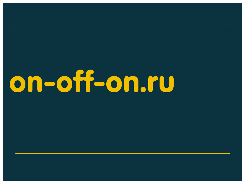 сделать скриншот on-off-on.ru