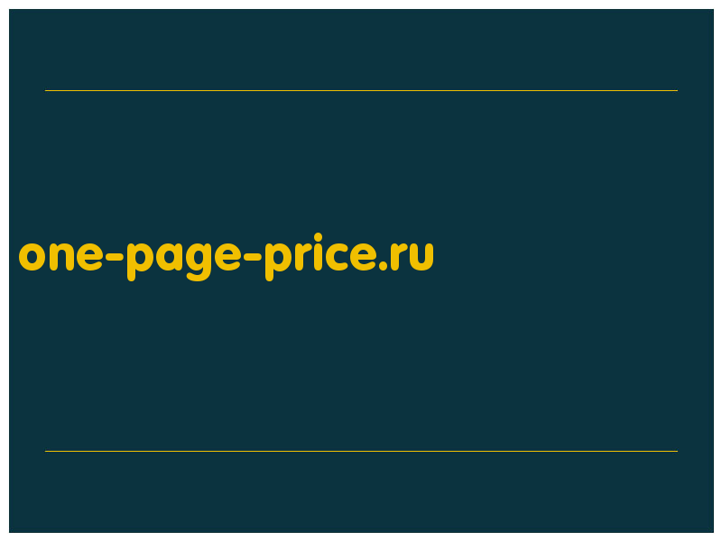 сделать скриншот one-page-price.ru