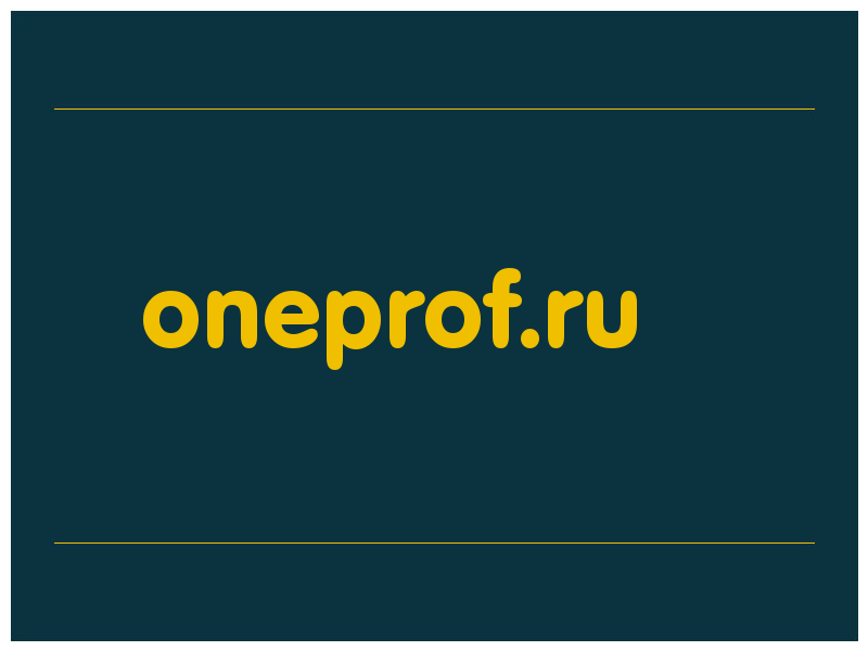 сделать скриншот oneprof.ru