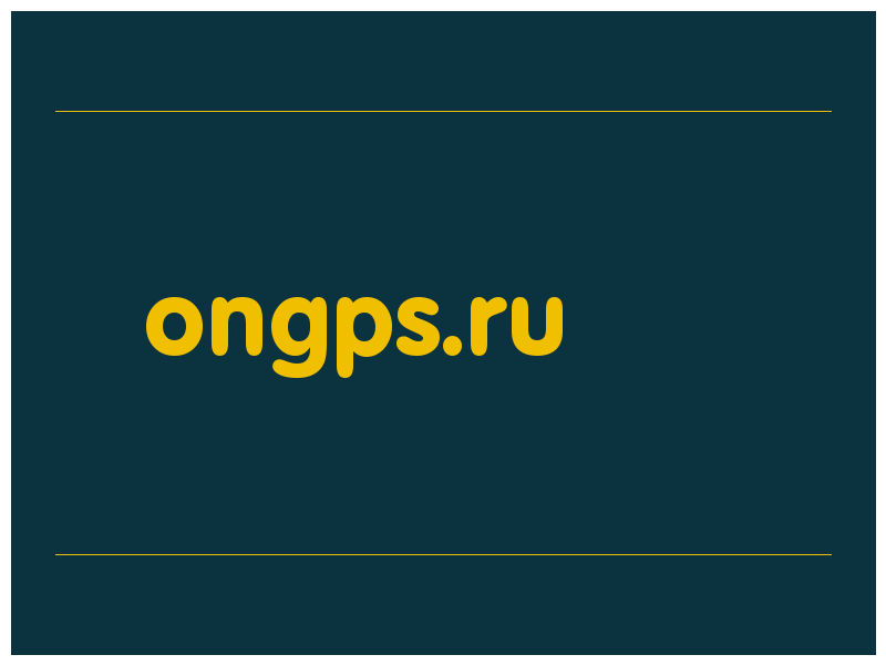 сделать скриншот ongps.ru