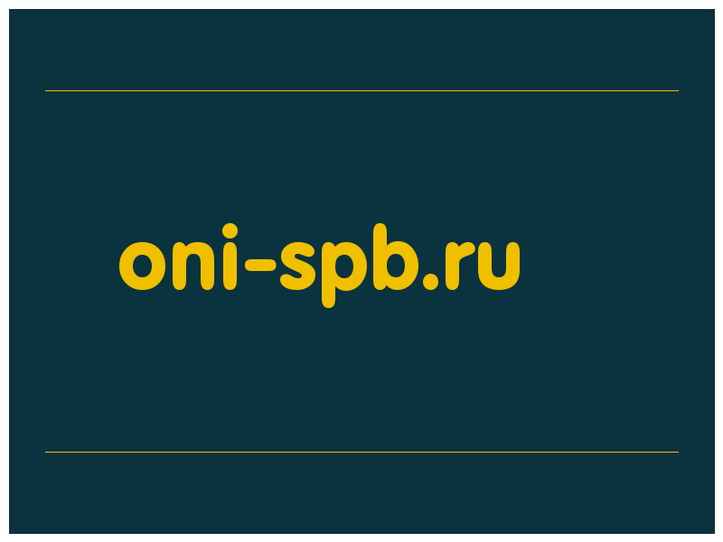 сделать скриншот oni-spb.ru