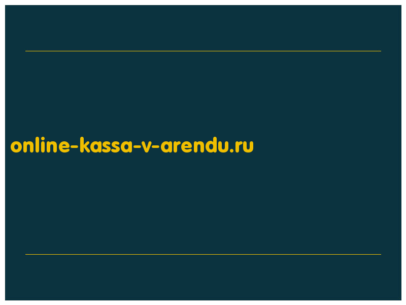 сделать скриншот online-kassa-v-arendu.ru