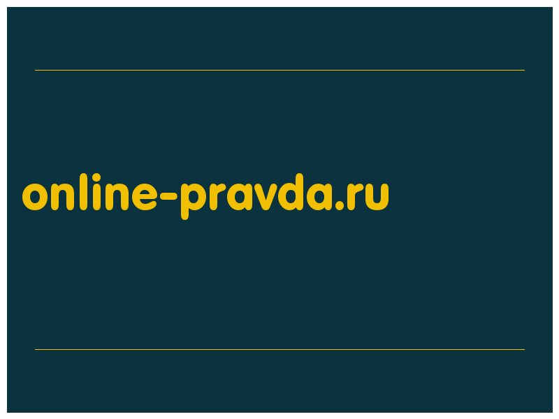 сделать скриншот online-pravda.ru