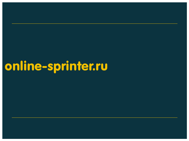 сделать скриншот online-sprinter.ru