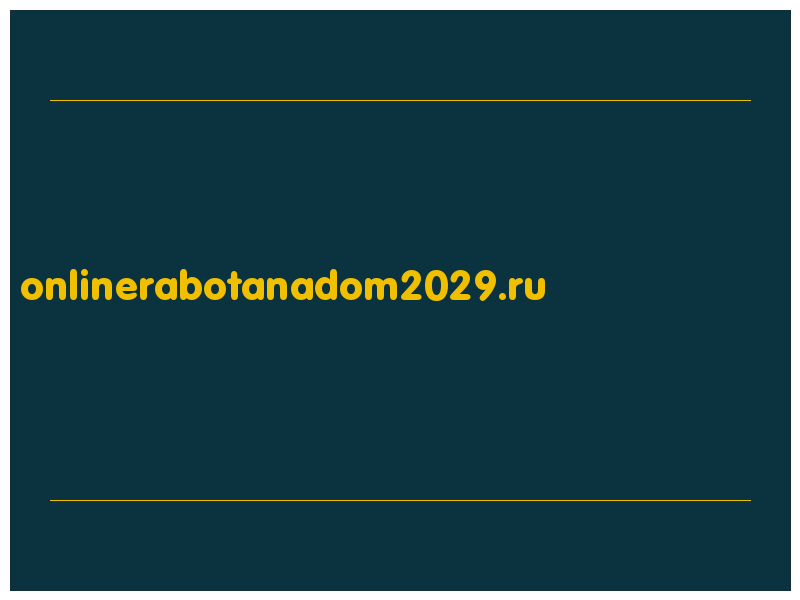 сделать скриншот onlinerabotanadom2029.ru