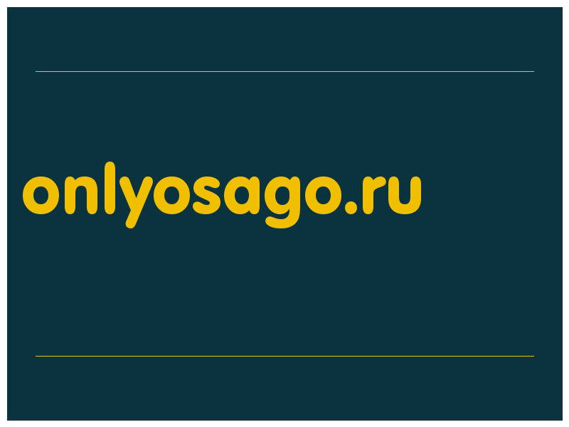 сделать скриншот onlyosago.ru
