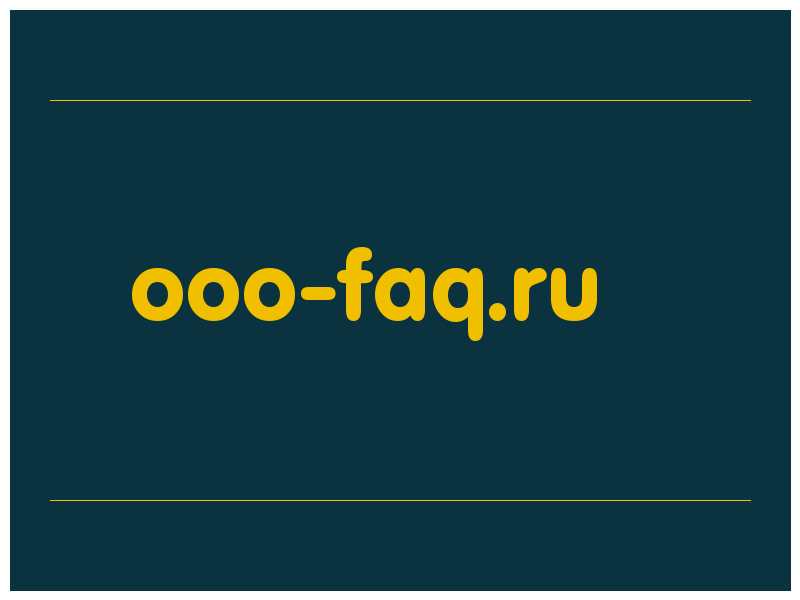 сделать скриншот ooo-faq.ru