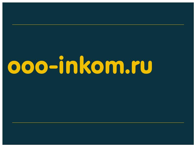 сделать скриншот ooo-inkom.ru