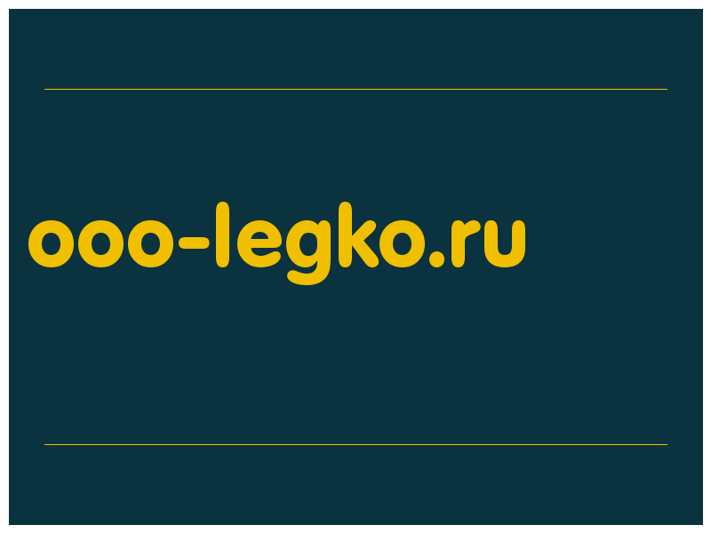 сделать скриншот ooo-legko.ru
