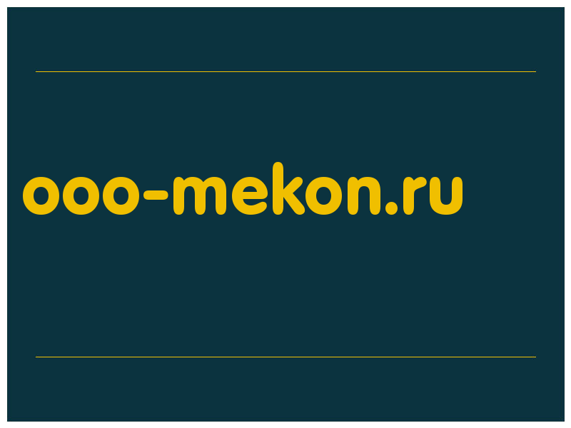сделать скриншот ooo-mekon.ru