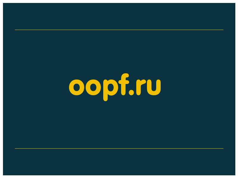 сделать скриншот oopf.ru