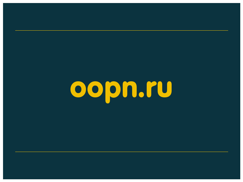 сделать скриншот oopn.ru